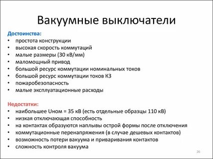 Достоинства и недостатки выключателей