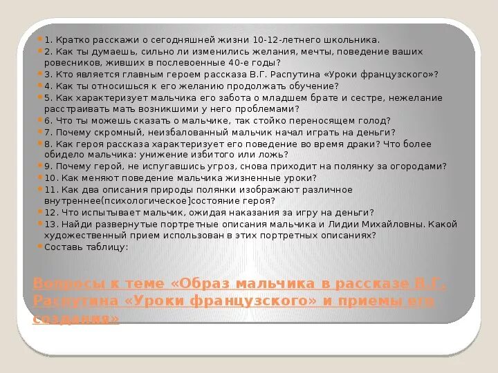 Сочинение уроки французского. Уроки французского план сочинения. Сочинение по теме уроки французского. План сочинение уроки французского уроки.