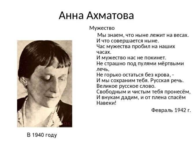 Стихотворение мужество Анны Ахматовой. Произведение мужество ахматова
