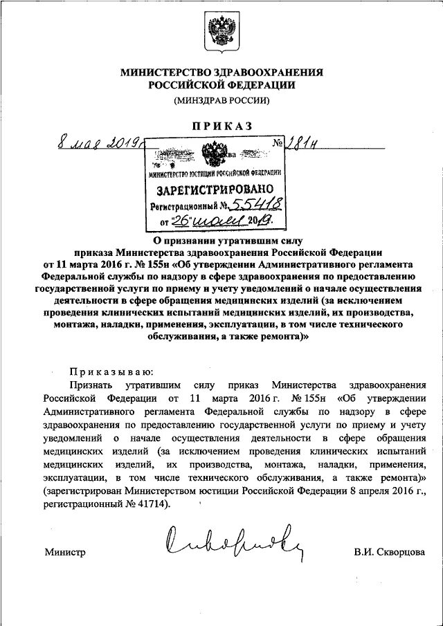 Приказ мз рф 2019. Приказ Министерства здравоохранения РФ. Приказ МЗ РФ 168н. Приказ Министерства здравоохранения РФ от 8 февраля 2013 г. n 61н.