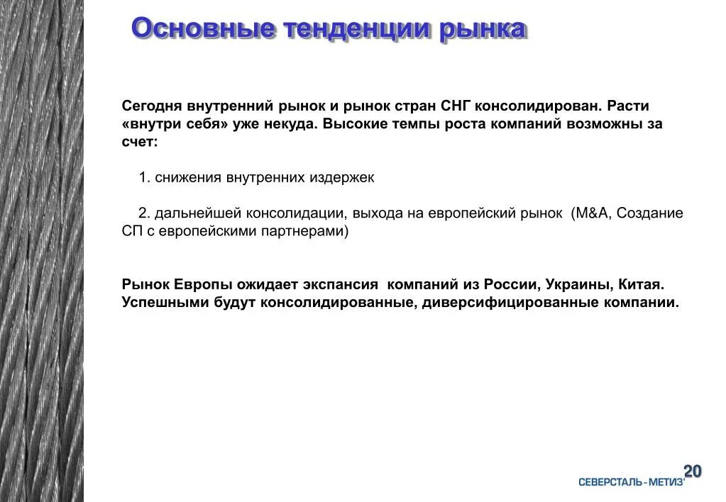 Основные тенденции рынка. Ключевые тенденции рынка. Основное направление рынка. Основные тенденции рынка труда. Рынок тенденции и проблемы