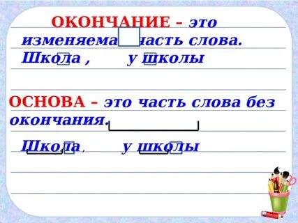 Нулевые слова 3 класс