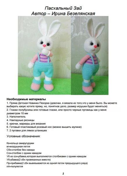 Заяц крючком схема и описание фото Пин от пользователя Юлия на доске амигурими Схемы вязания амигуруми, Вязаные игр