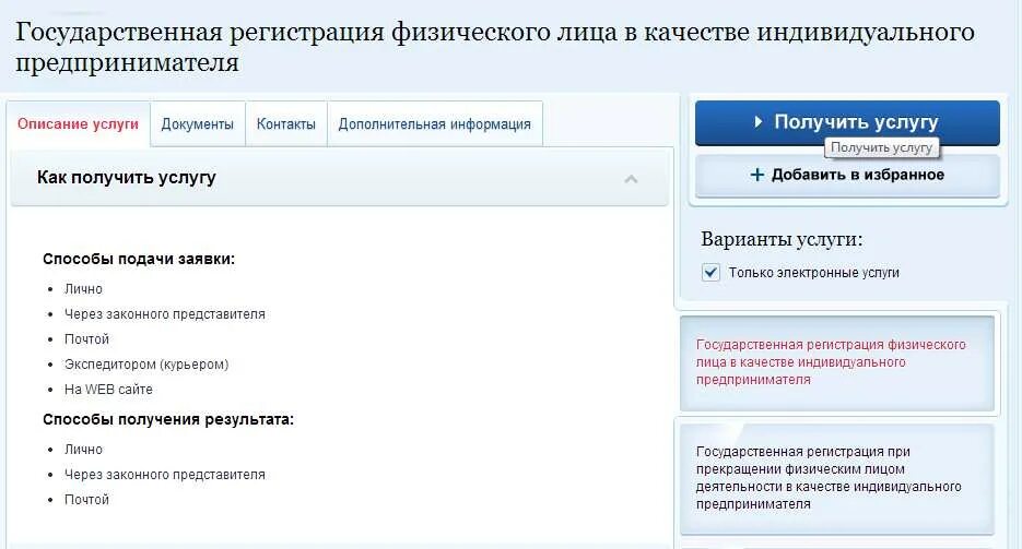 Документы для регистрации в качестве индивидуального предпринимателя. ИП через госуслуги. Документы для регистрации ИП. Открытие ИП через госуслуги. Регистрация ИП через госуслуги пошаговая инструкция.