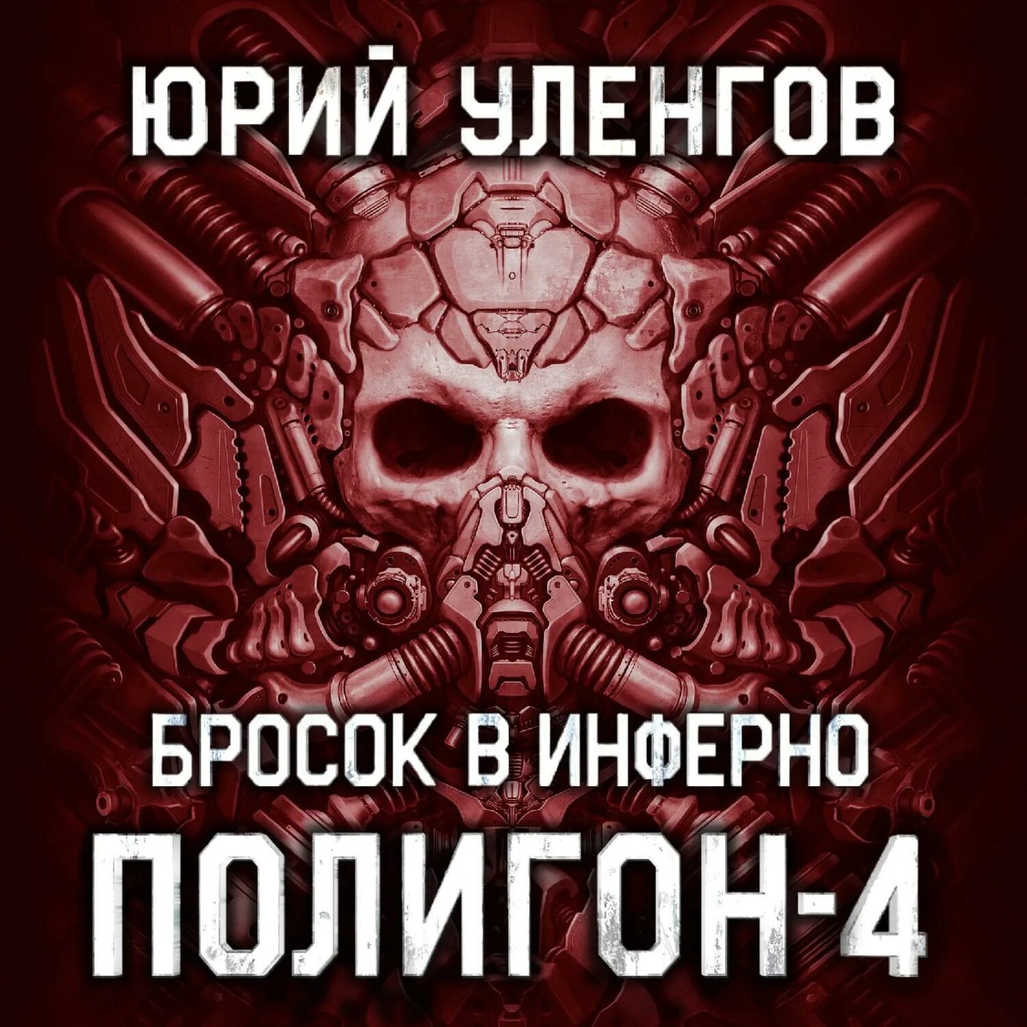 Читать полигон санитары лимба. Читать полигон санитары лимба