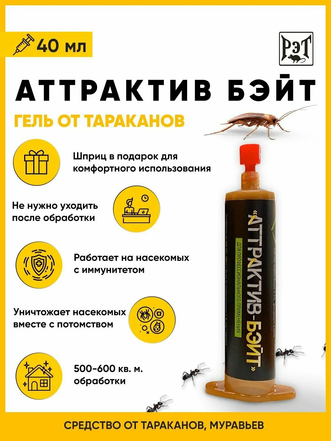 С описанием. Шприц 15 мл. Аттрактив гель от тараканов. Аттрактив гель от тараканов. Аттрактив бейт.