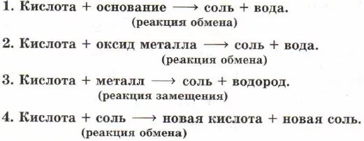 Определение оксидов оснований солей. Типичные реакции кислот таблица. с чем реагируют кислоты в химии. типичные реакции кислот оснований солей. с чем реагируют кислоты соли основания оксиды щелочи таблица.