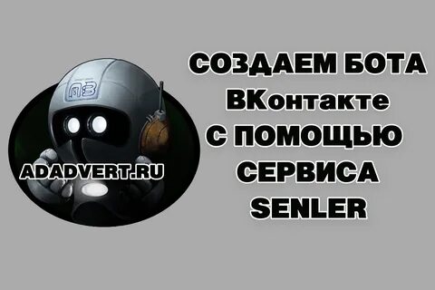 Срока бот