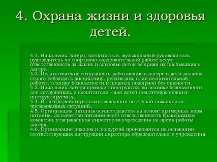 Организация защита детства
