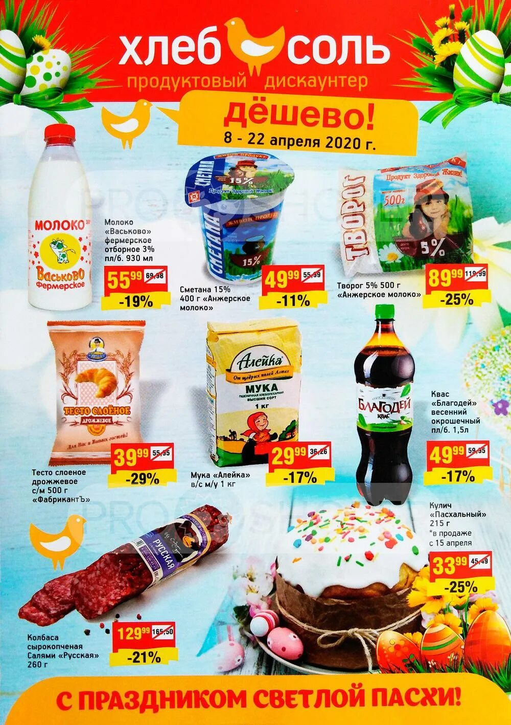 хлеб соль сеть. хлеб соль белгороде. хлеб соль ассортимент. акция хлеб соль чита. хлеб соль магазин чите.