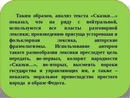 Приключения лексика