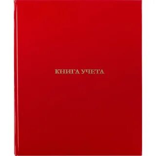 Бухгалтерская книга