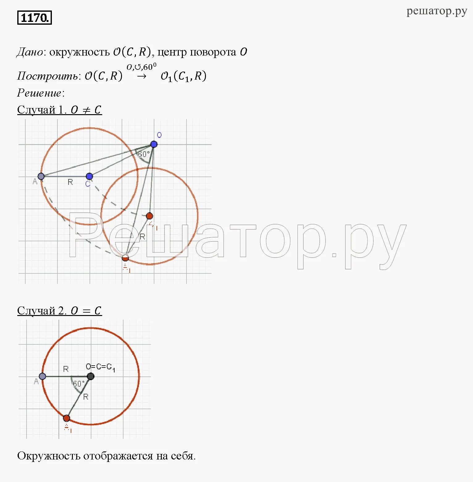 Геометрия 9 класс атанасян 649. Номер 1170 по геометрии 9 класс Атанасян. 1170 Геометрия 9 класс.