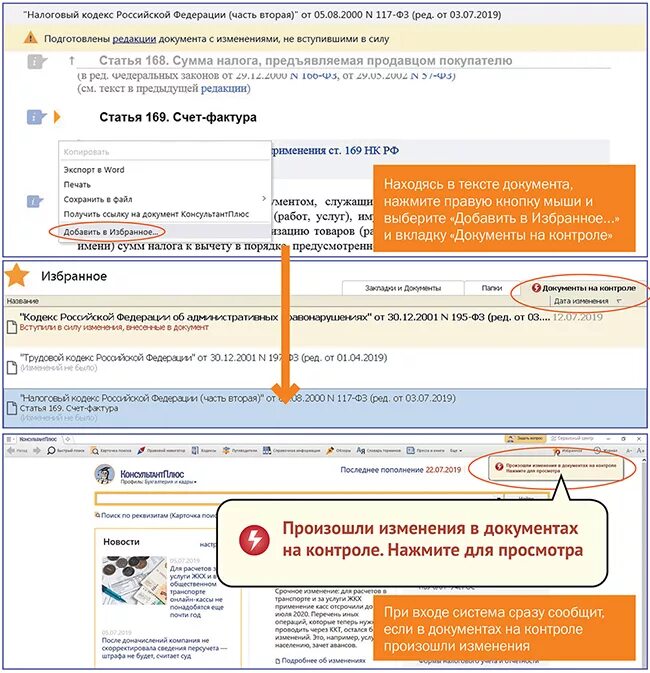 Перейти к обзору изменений документа. Поставить документ на контроль консультант плюс. В документе, поставленном на контроль:. Поставьте документ на контроль.. Постановка документа на контроль.