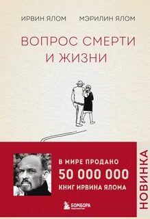 Книга вопрос жизни