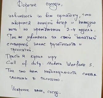 Записка соседям