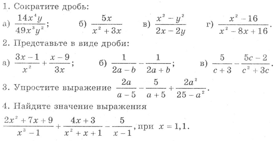 Алгебраические дроби 8 класс контрольная. Контрольная 8 класс Алгебра Мордкович алгебраические дроби. Проверочная работа по алгебре 7 класс алгебраические дроби. Контрольная работа по алгебре 8 класс Мордкович алгебраические дроби. X 5 1 x математика 10