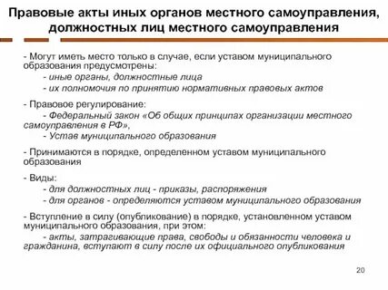 Должностные лица органов мсу