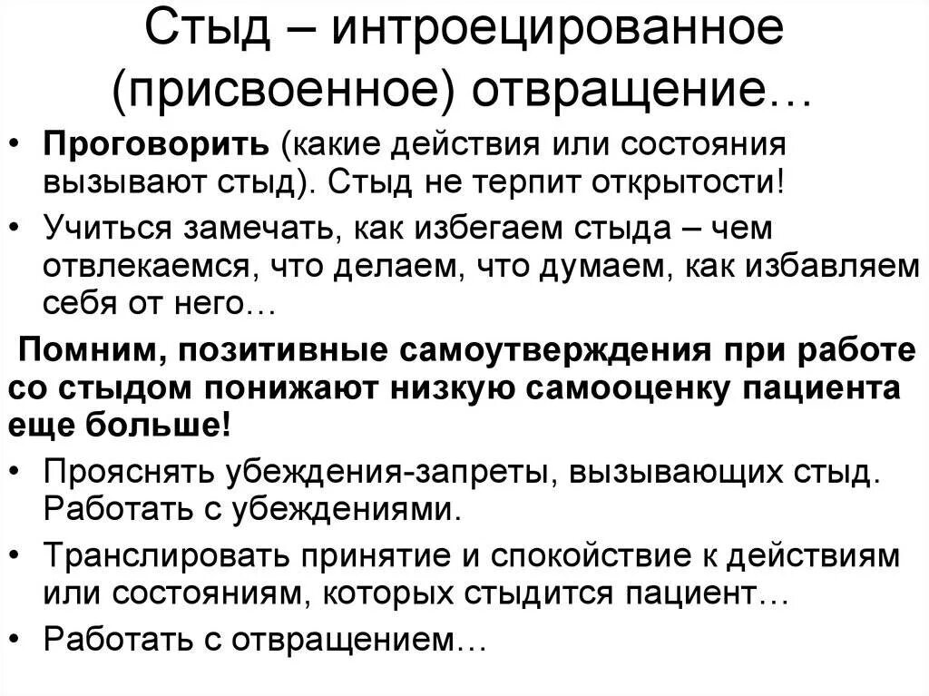 Объясните стыд. Эмоция стыда в психологии. Стыд это определение. Стыд понятие в психологии. Признаки чувства стыда.