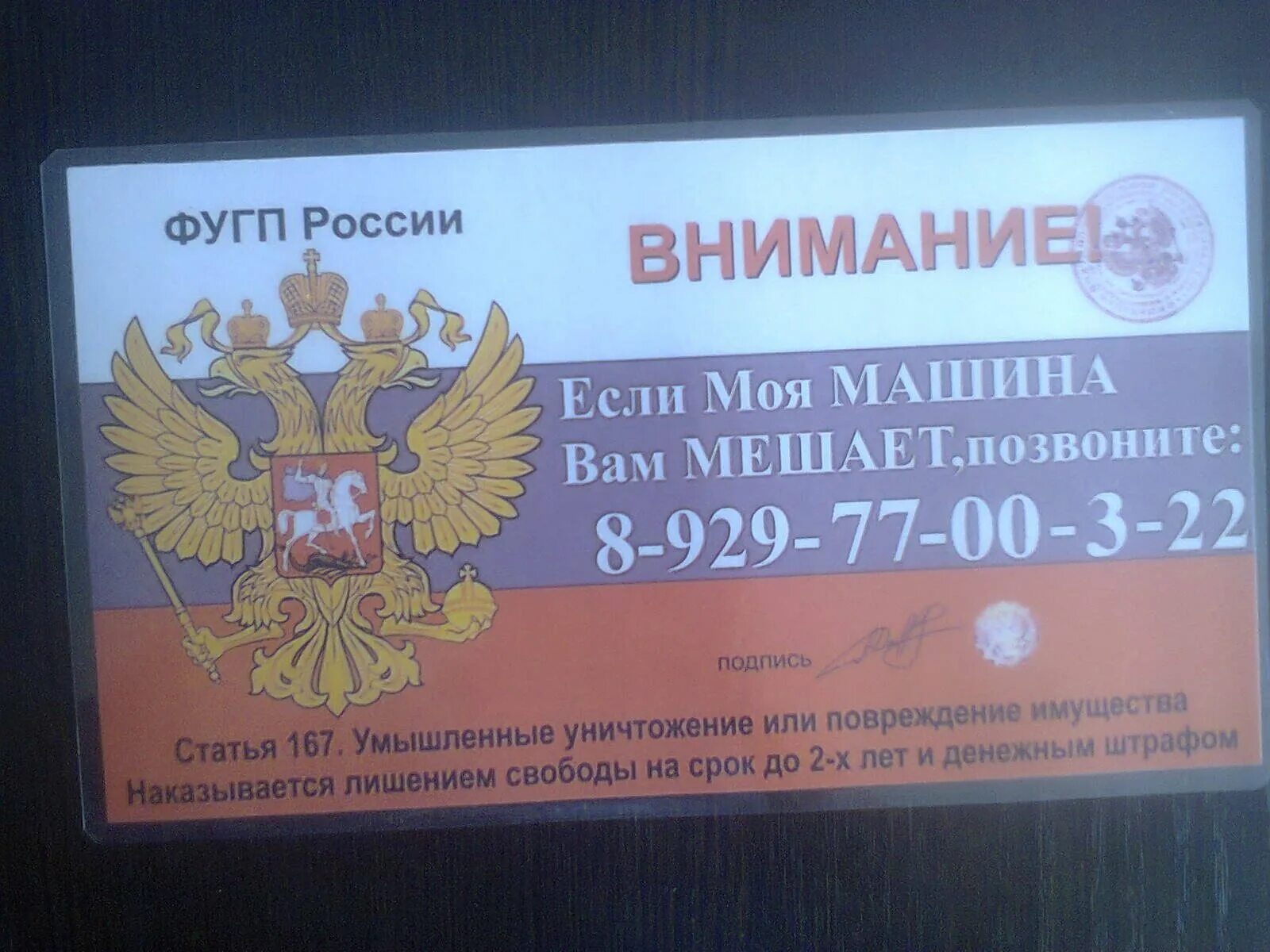 Выйти пропуск. Табличка с номером телефона в машину. табличка с номером под лобовое. табличка с номером под стекло авто. пропуск на автомобиль.