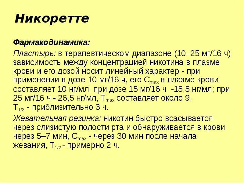 Лечение табачной