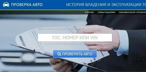 Как узнать номер регистрации автомобиля