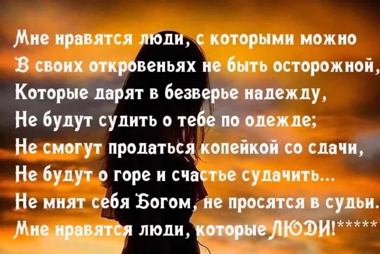 Стих мне нравятся люди которые. Мне нравятся люди которые люди стих. Стих мне нравятся люди которые живы. Бывают люди которые любят. Муж был судим бывший