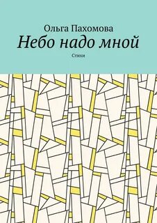 Небо надо мной карта