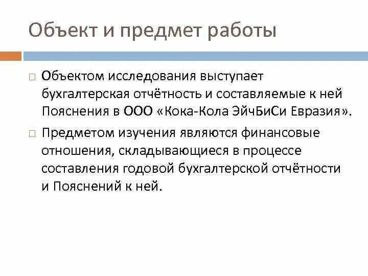 Объектом исследования выступает. Объектом исследования выступает