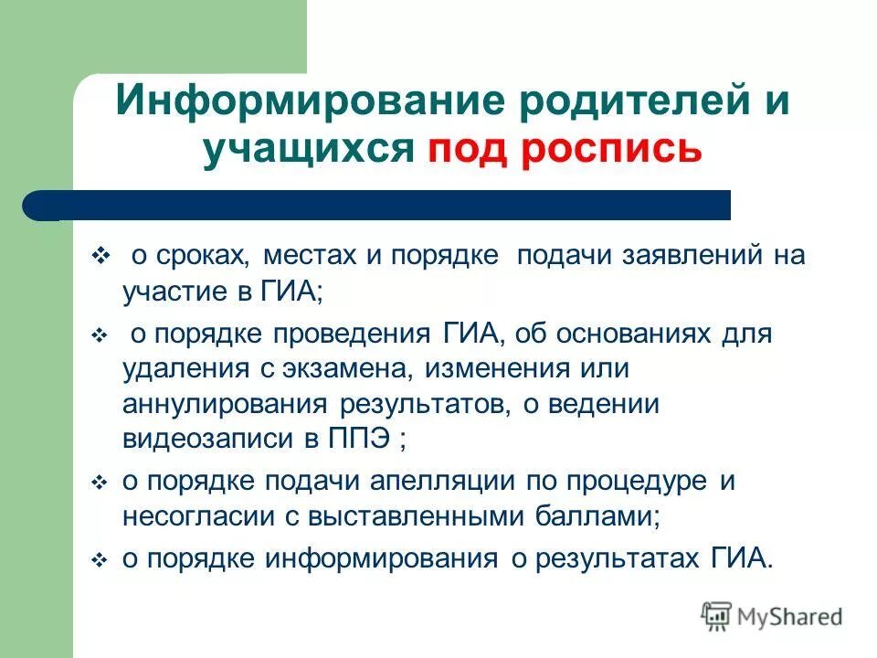 информирование о результатах гиа