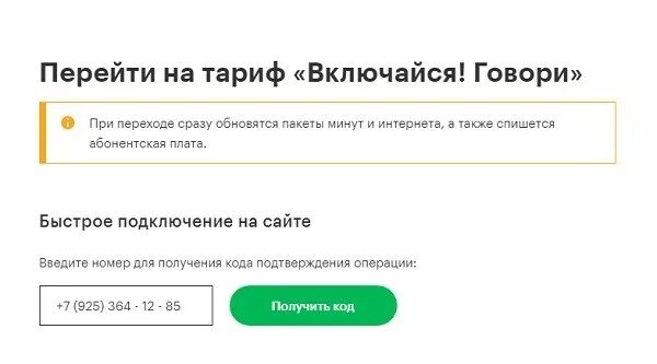 Можно перейти с тарифа. Тариф переходи на ноль. Как перейти на ноль в мегафоне. Тариф переходи на ноль МЕГАФОН. Переходи на ноль МЕГАФОН тариф команда.