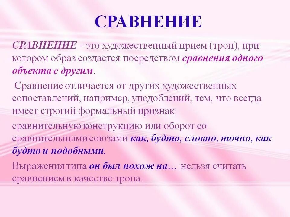 Как в качестве сравнения. Сравнение в русском языке. Примеры сравнения в литературе 6 класс. Сравнение в литературе примеры. Сравнение 3 класс литературное.