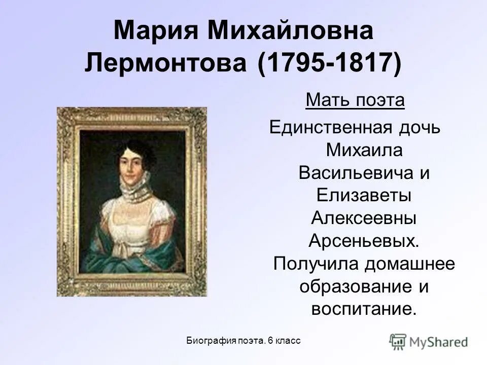 Отец м ю лермонтова. Мать Михаила Юрьевича Лермонтова. Родители м ю Лермонтова. Мама Михаила Юрьевича Лермонтова.