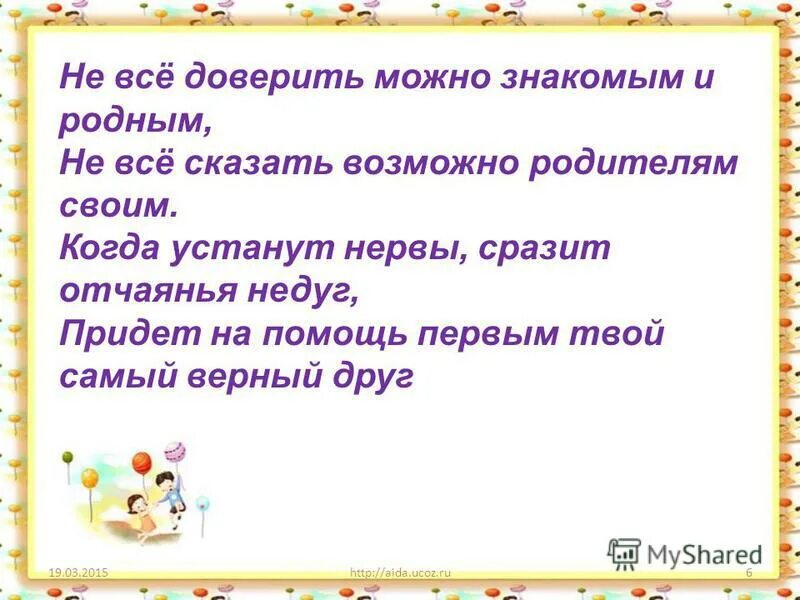 Вот что значит настоящий верный друг песня. Верный друг рассказ. Верный друг 4 класс. Вот что значит настоящий верный друг.