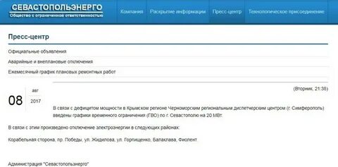 Севастопольэнерго ул хрусталева 44 отзывы