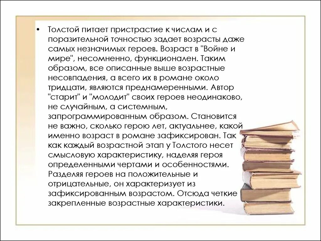 Возраст героев произведений. Возраст в войне и мире. Возраст героя. Истинное образование персонажи Возраст.