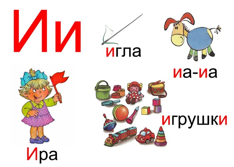 Звук и буква и на конце. Звуки и буквы. &quot;буквы и слова&quot;. слова на букву а для детей. слава на букву а а для детей.