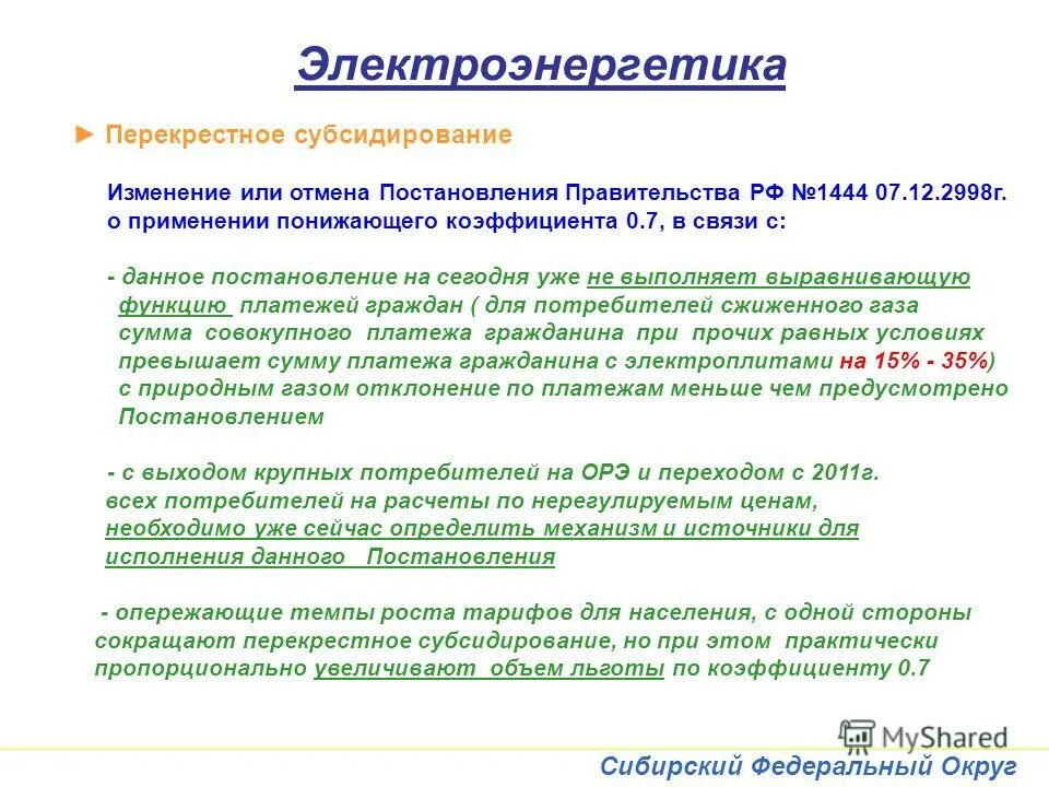 кроссворд по теме северо восточная сибирь. наиболее крупные запасы гидроэнергии в россии. сибирь вопросы. вопросы на тему восточная сибирь. предприятия западной сибири сосредоточены.