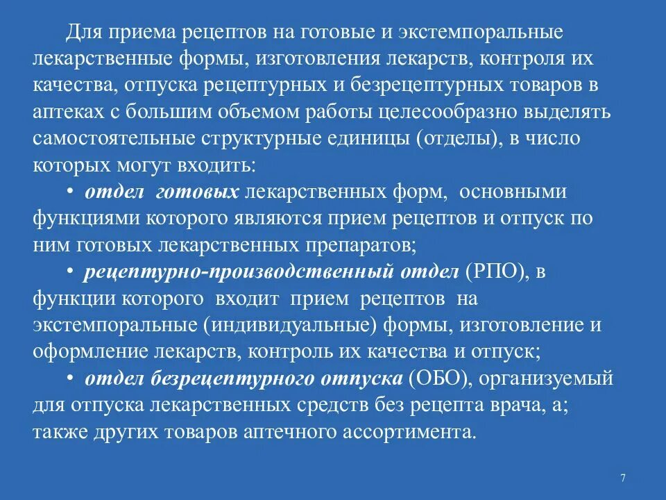 Организация отпуска по рецептам. Порядок приема рецептов и отпуска лекарств. Отпуск лекарственных форм. Прием рецептов на экстемпоральные лекарственные средства. Прием рецептов и требований в аптеке.