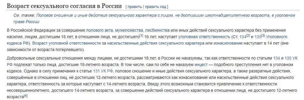 В какой стране возраст согласия. Возраст согласия в России. Закон о возрасте согласия. Возраст согласия 14 лет в РФ. Возраст полового согласия в РФ.