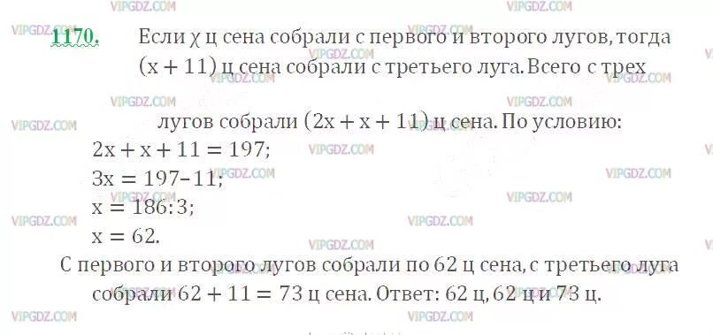 С трех лугов собрали 197 ц сена. С трёх лугов собрали. С трёх лугов собрали 197. С трёх лугов собрали 197 ц сена с первого и второго. Задача 1170 гдз по математике.