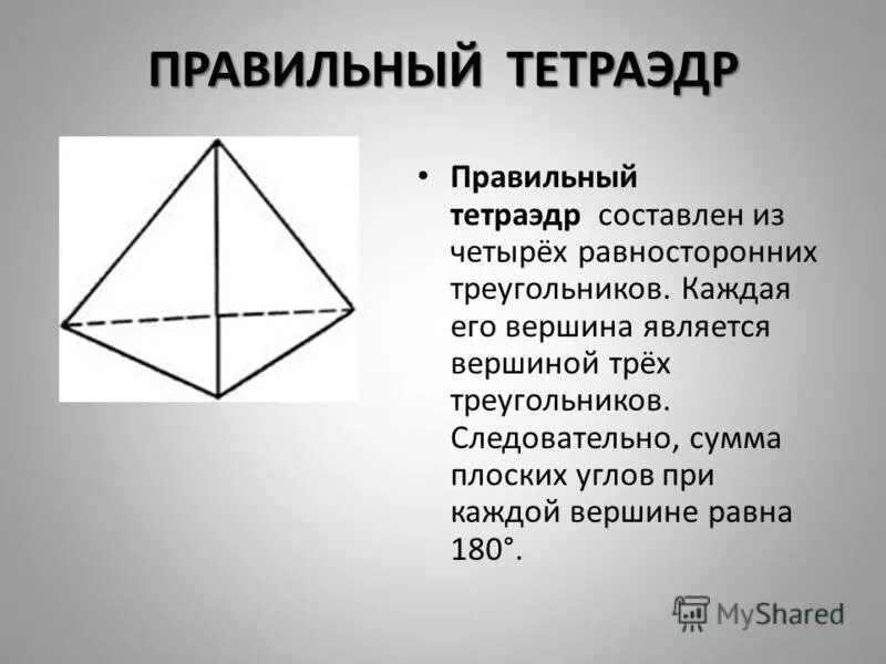 Правильный октаэдр площадь