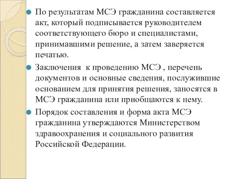 Порядок прохождения мсэ. Результат мсэ. по результатам медико-социальной экспертизы гражданина составляется. результаты медико-социальной экспертизы. документы для медико-социальной экспертизы.