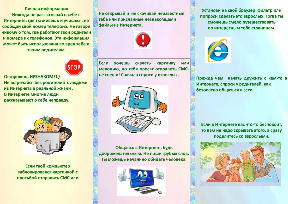 Безопасные правила цифрового интернета. Памятки для детей по безопасности в интернете. Брошюра безопасность в интернете. Буклет безопасность в интернете. Буклет безопасный интернет.