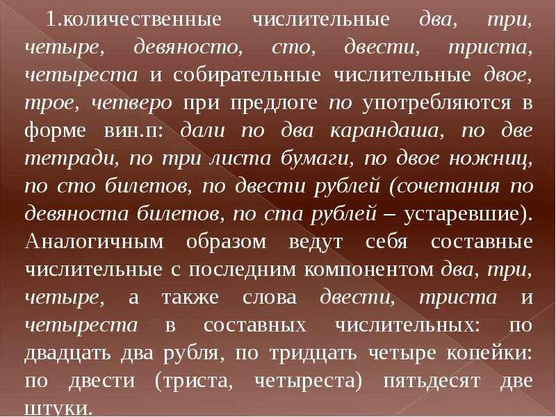 Употребление числительных два и двое. СТО двести триста. Четыреста два. Числительные СТО двести триста. Пятидесяти штук