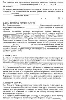 Порядок расчета в договоре