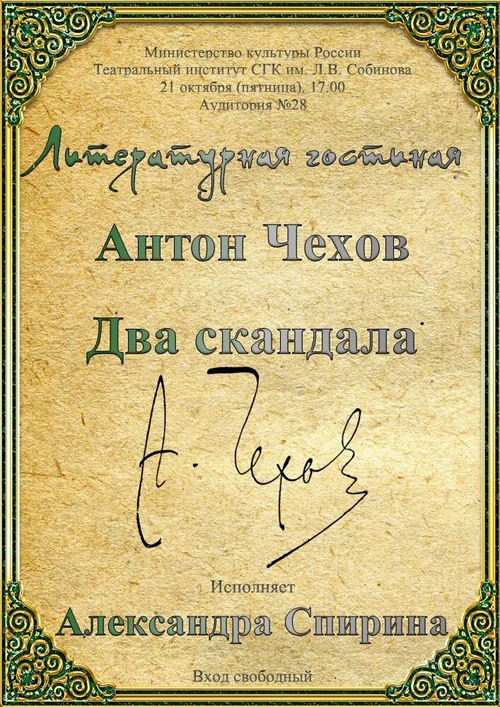 Чехов два скандала читать. Чехов два скандала. Чехов два скандала читать. Чехов два скандала читать. Чехов два скандала.