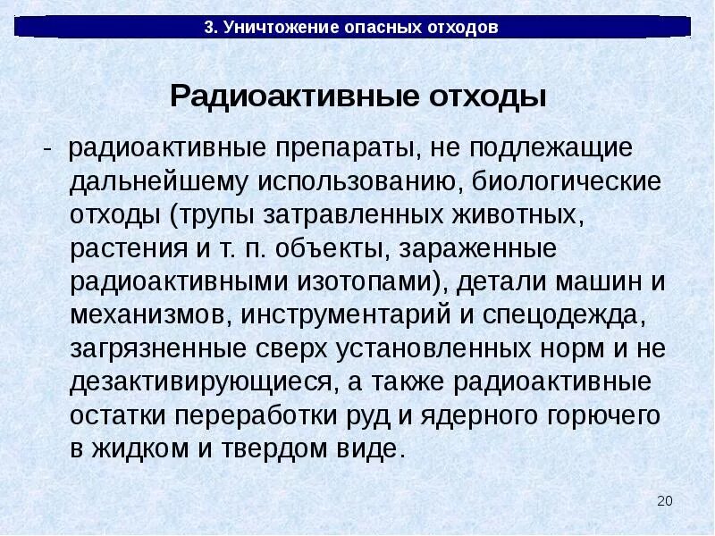 Радиоактивные отходы презентация. Радиоактивные отходы это определение. Радиоактивные отходы доклад. Радиоактивные отходы АЭС. Не подлежит дальнейшему