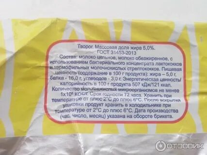 Срок годности творога в упаковке