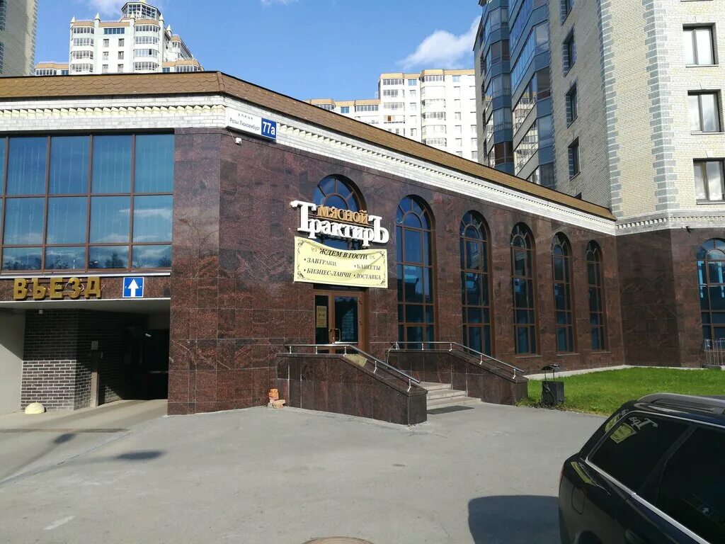 улица розы люксембург екатеринбург 77а. мясной трактир екатеринбург. розы люксембург 77а екатеринбург. улица розы люксембург 77. сауна на роза люксембург 77.